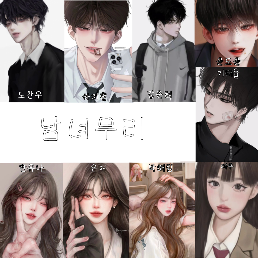 남녀무리 대표 이미지