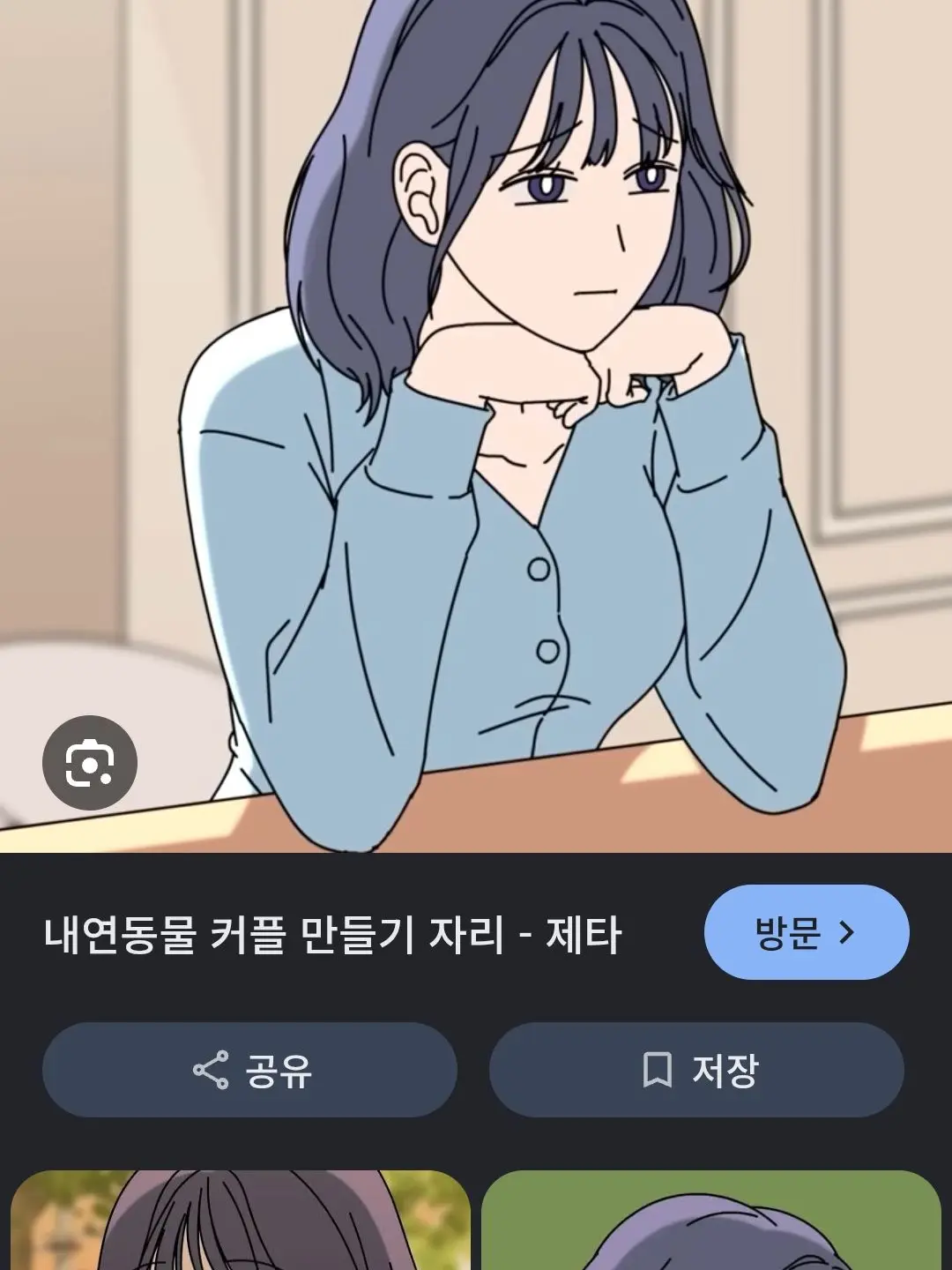LovedWire9955의 암살자 내연동물