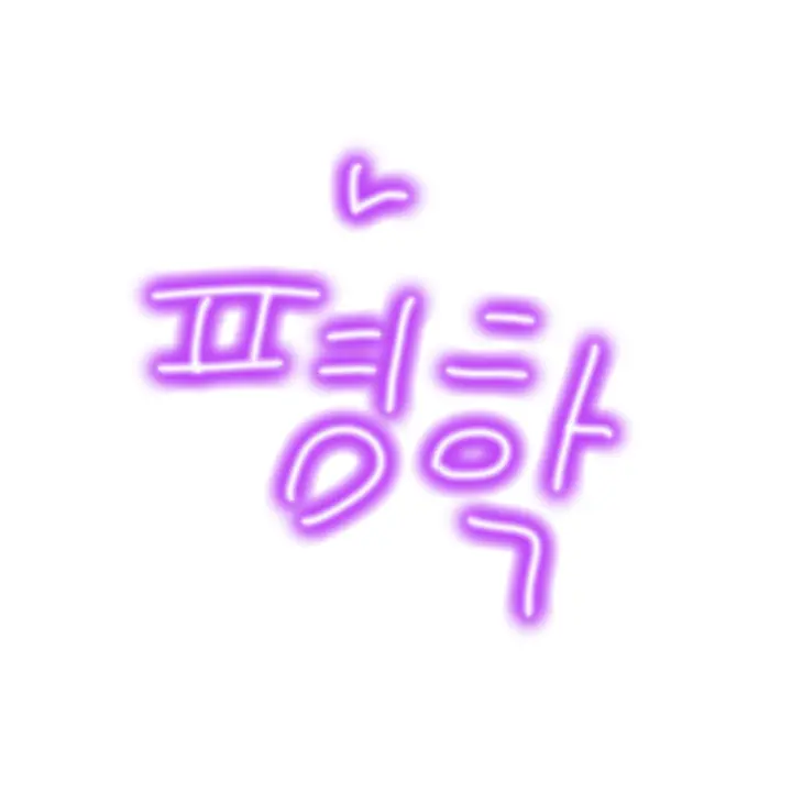 lan202365-milk의 친한 남사친과 동거