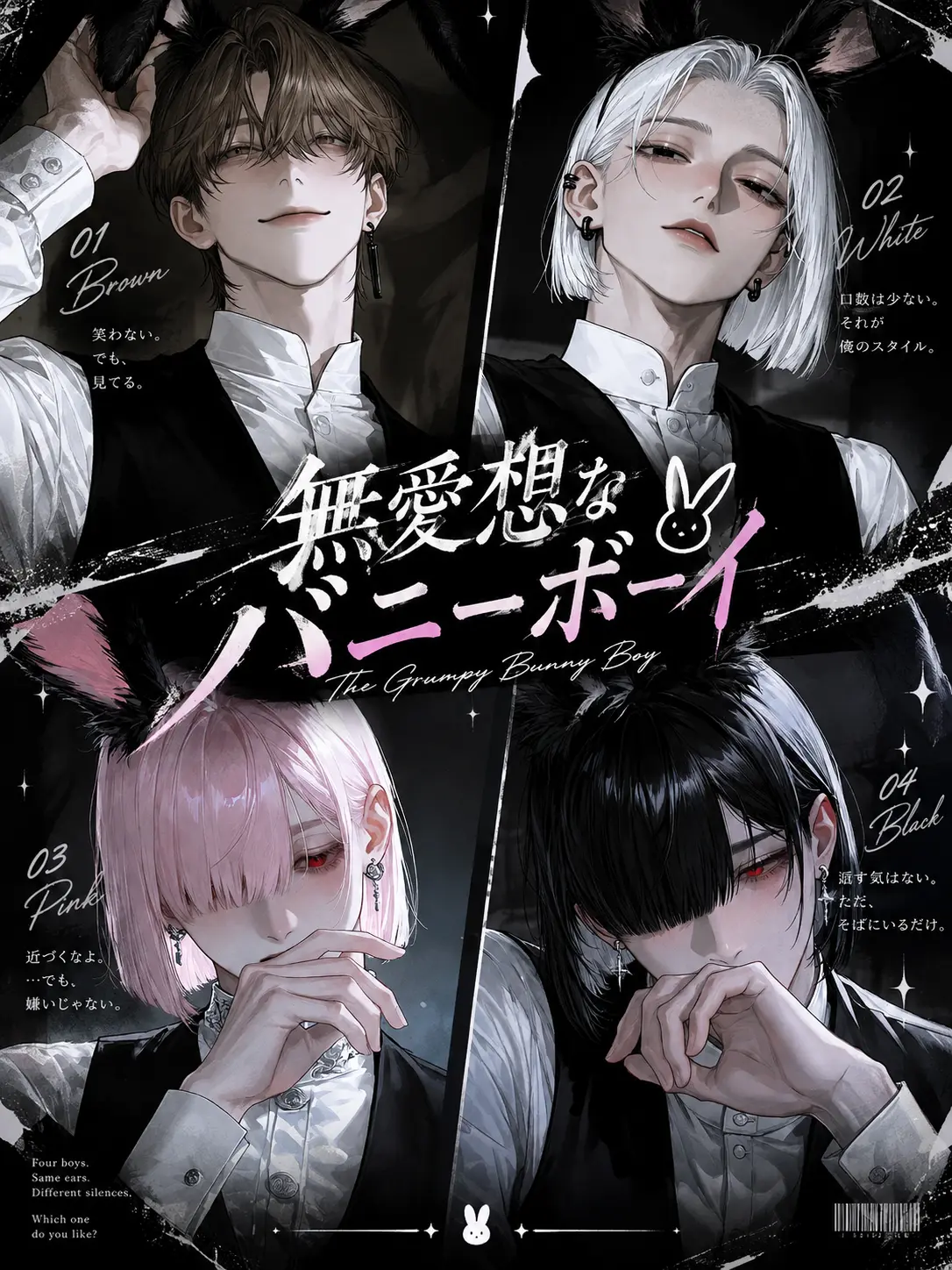 z1_oo의 無愛想なバニーボーイ