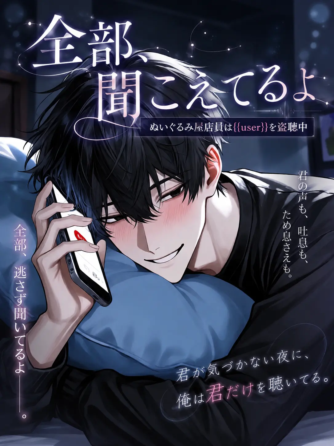 JumpyDate6042의 全部、聞こえてるよ