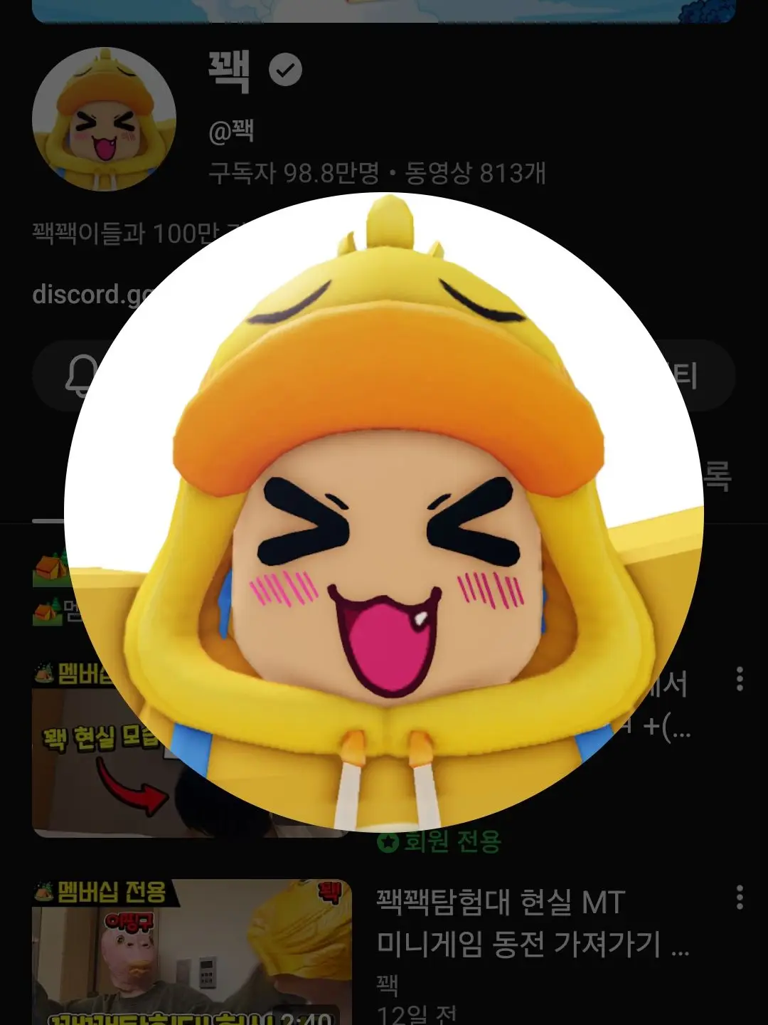 WideHelm9351의 꽥꽥탐험대의 일상