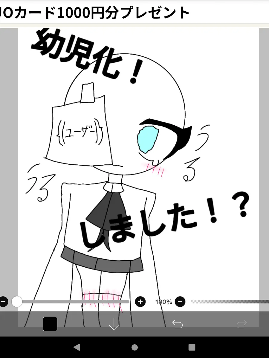 BareCrew6385의 幼児化!しました!?