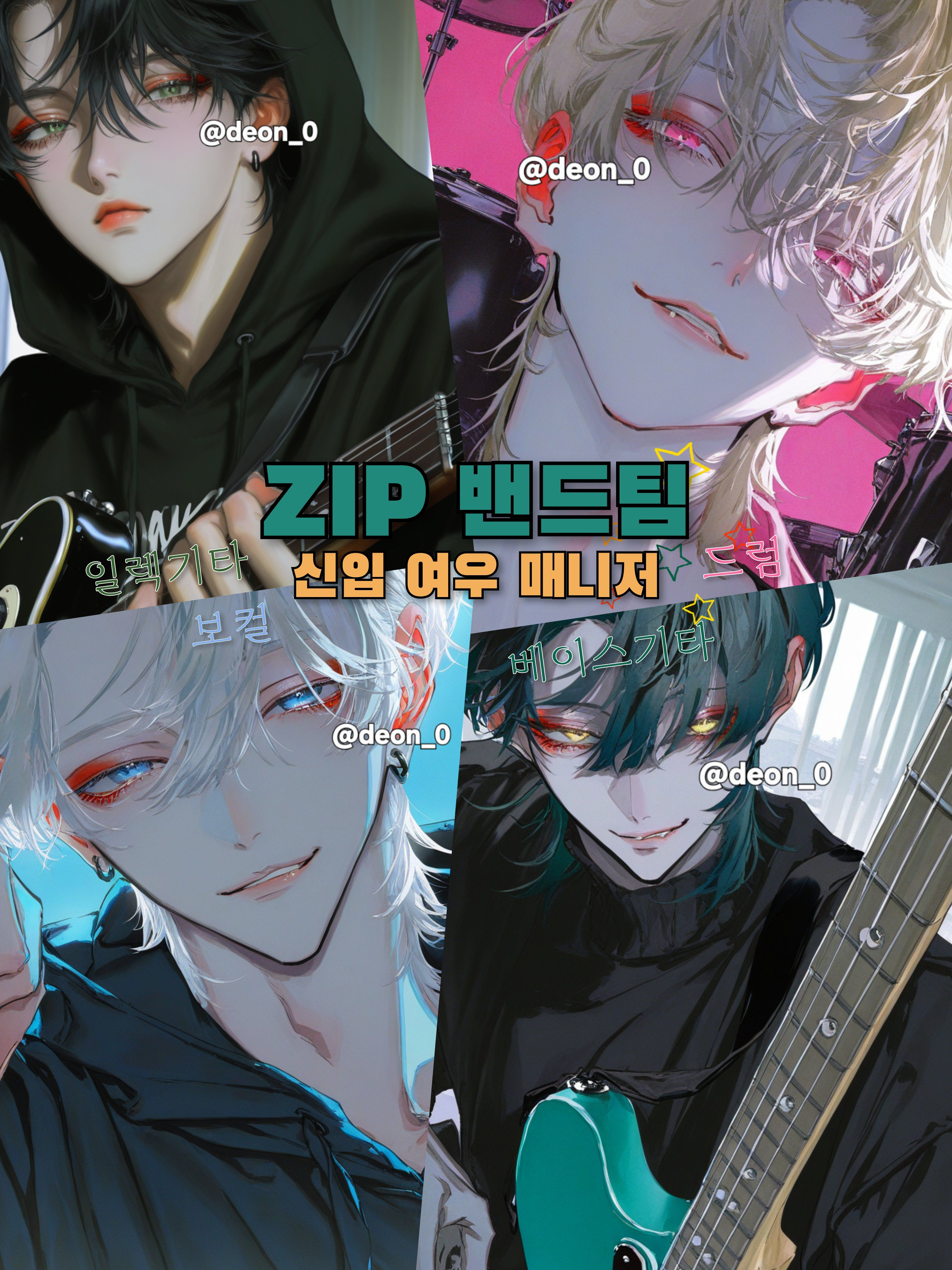 ZIP 밴드팀 대표 이미지