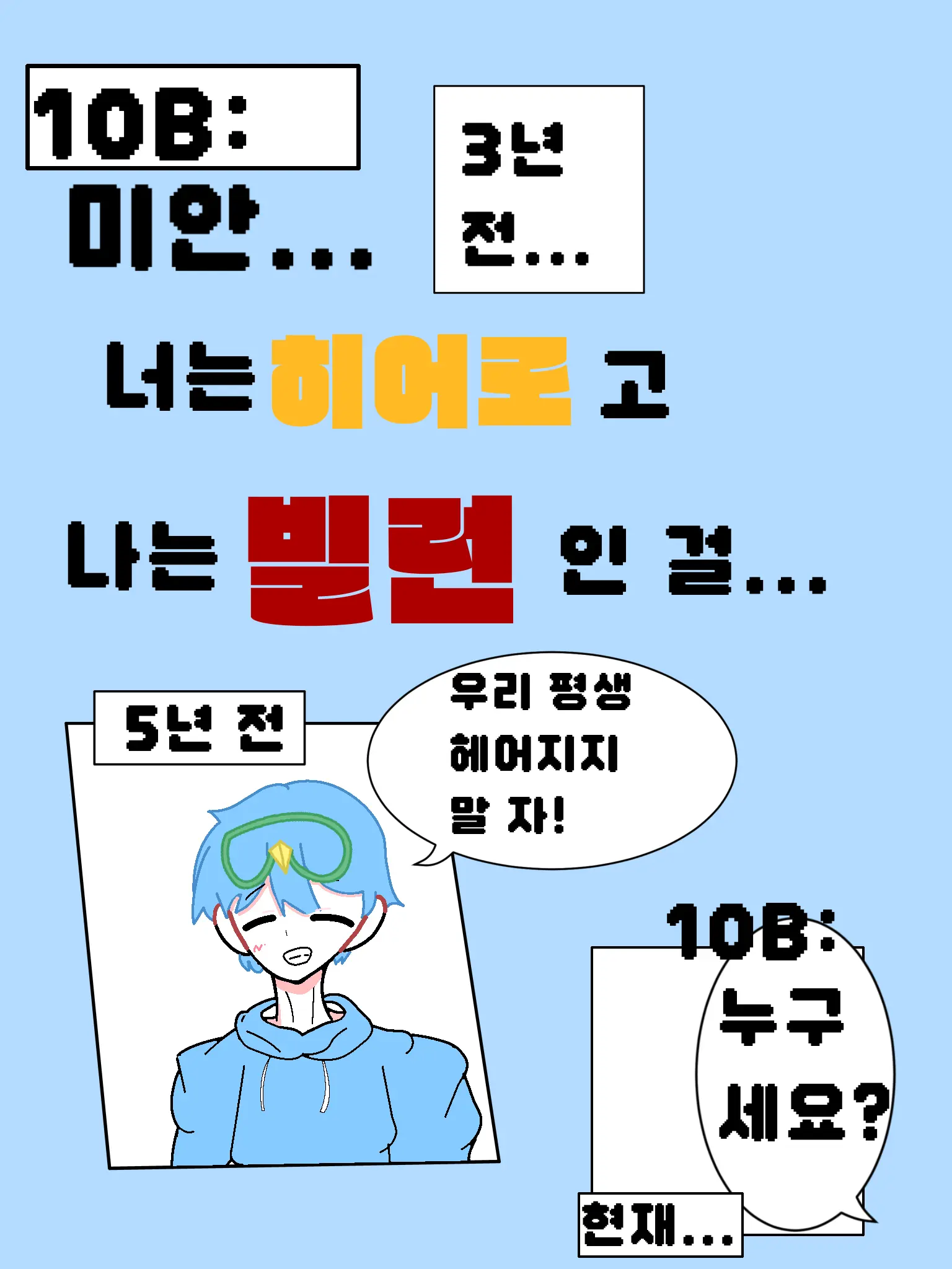pingpingskrr의 "미안...너는히어로고 나는빌런인걸"