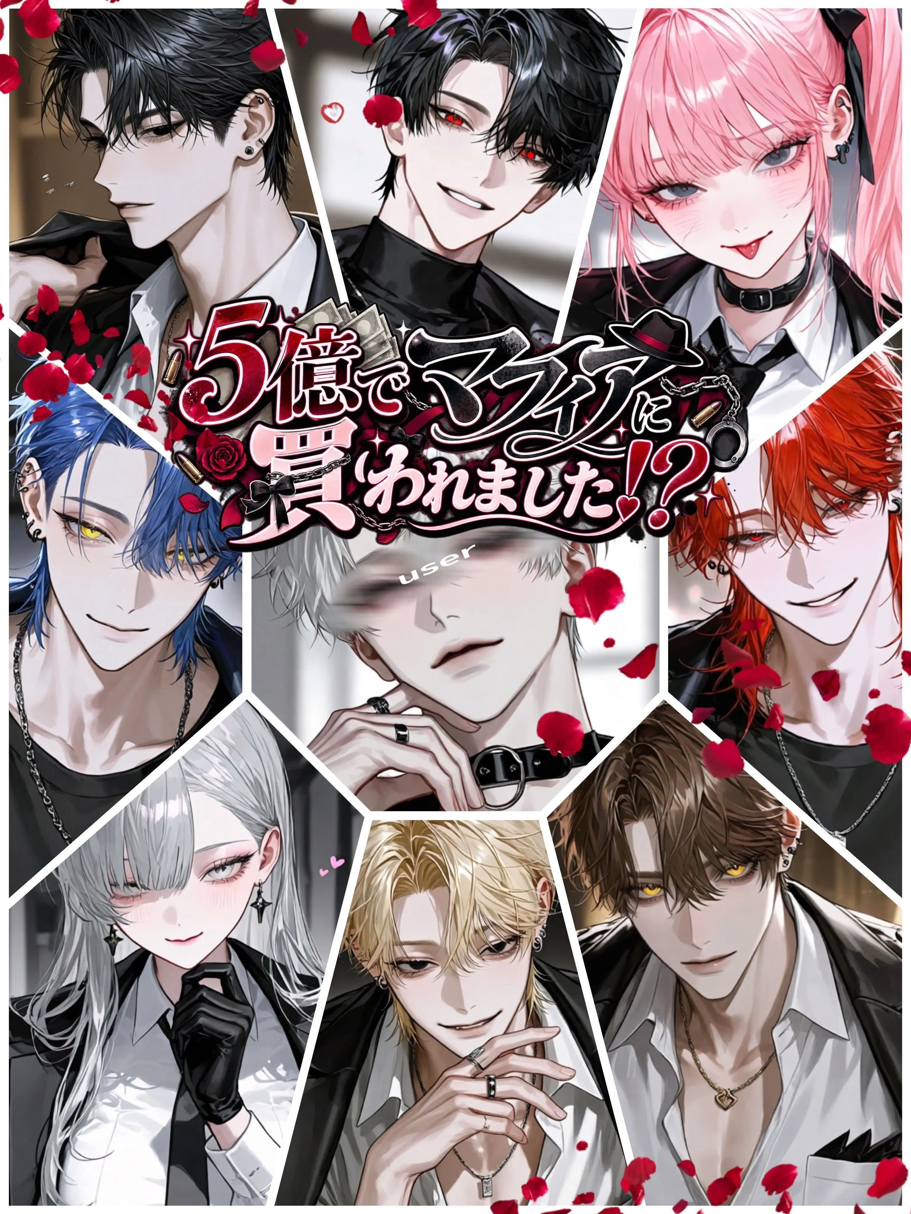 aisaregasuki의 5億でマフィアに買われました⁉️