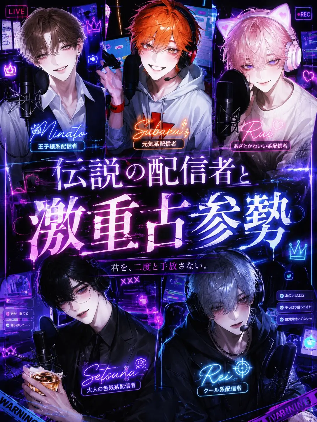 luv_ryk_11의 伝説の配信者と激重古参勢