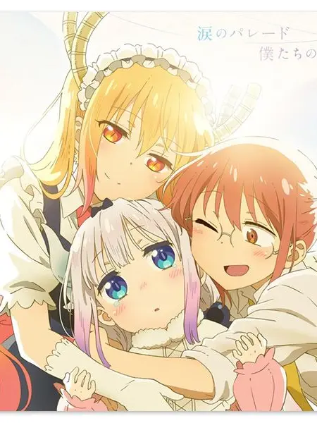 GentleGauge9913의 小林さんちのメイドラゴン