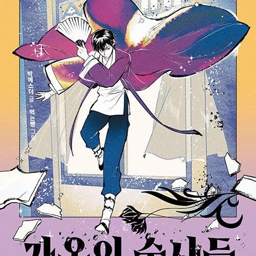가온학사