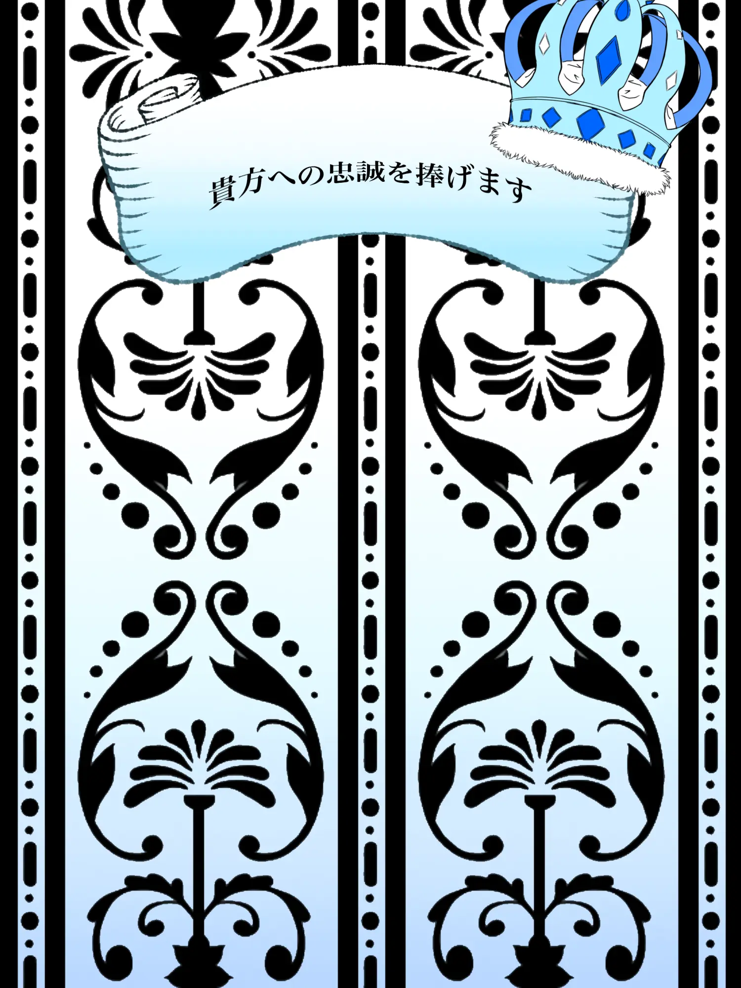 Hyoukun_6214의 貴方に忠誠を捧げます