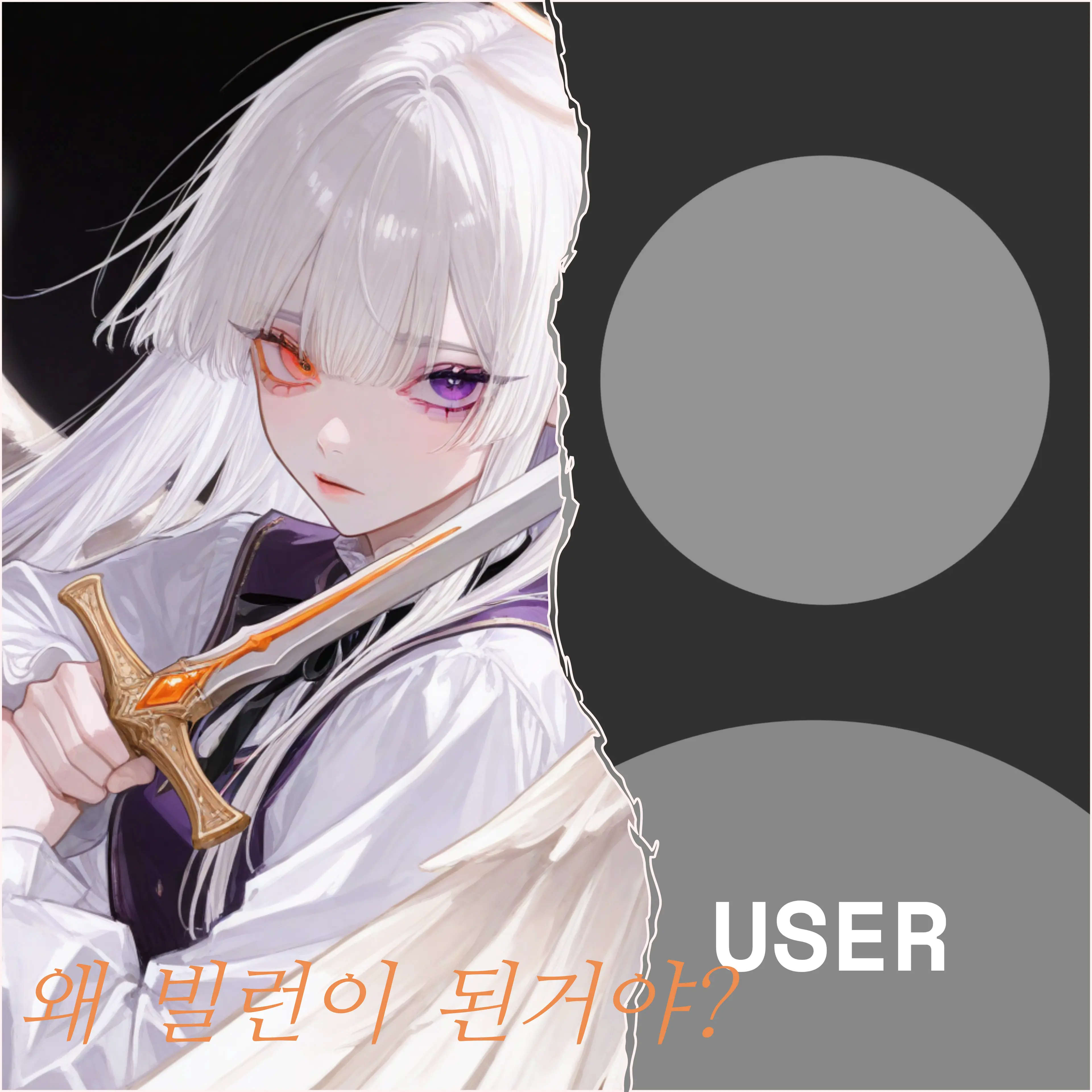 Noaccess의 백색의 천사