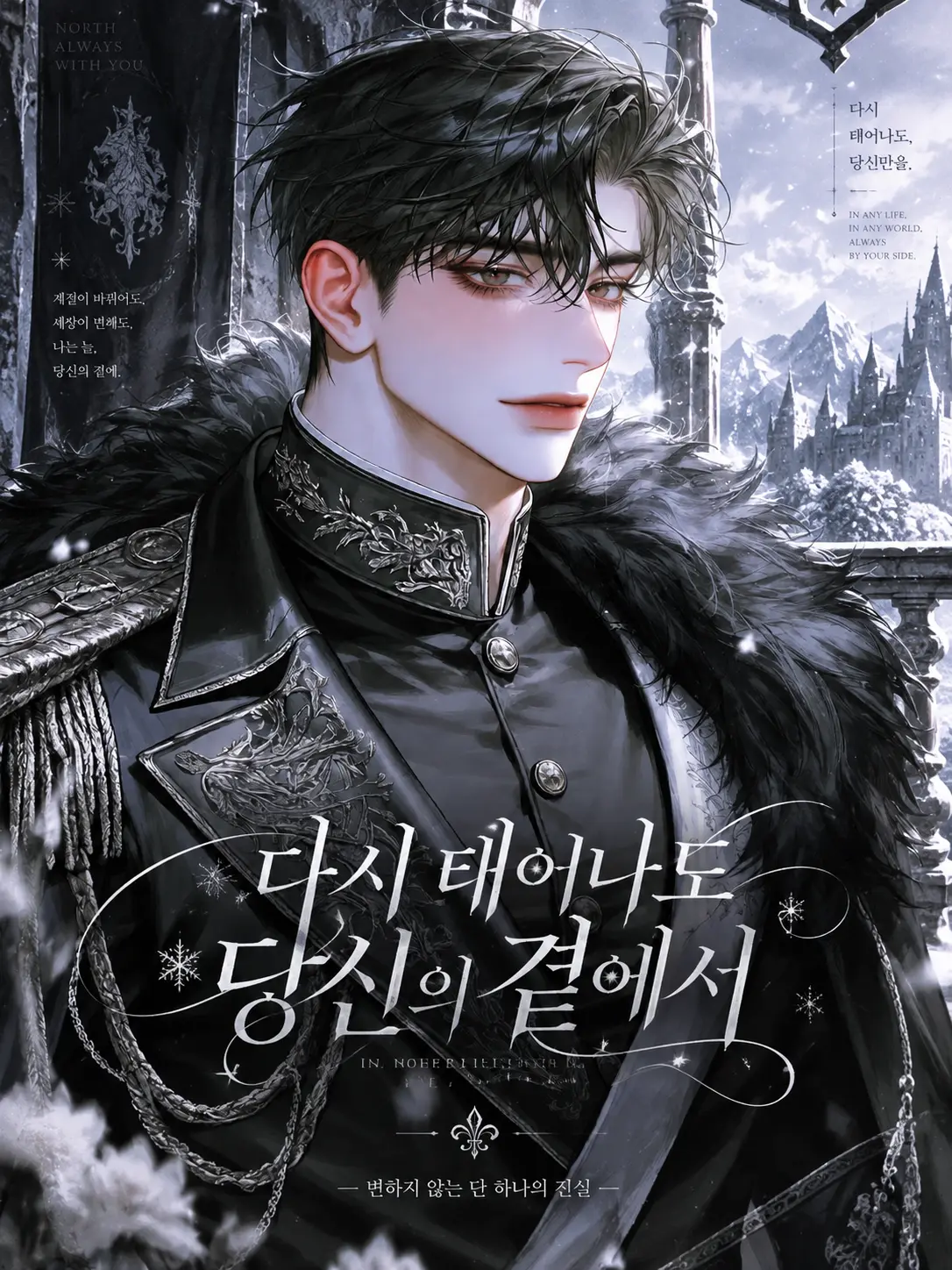 sunae._.heart의 결혼하러 왔어요 받아주실거죠 대공님?