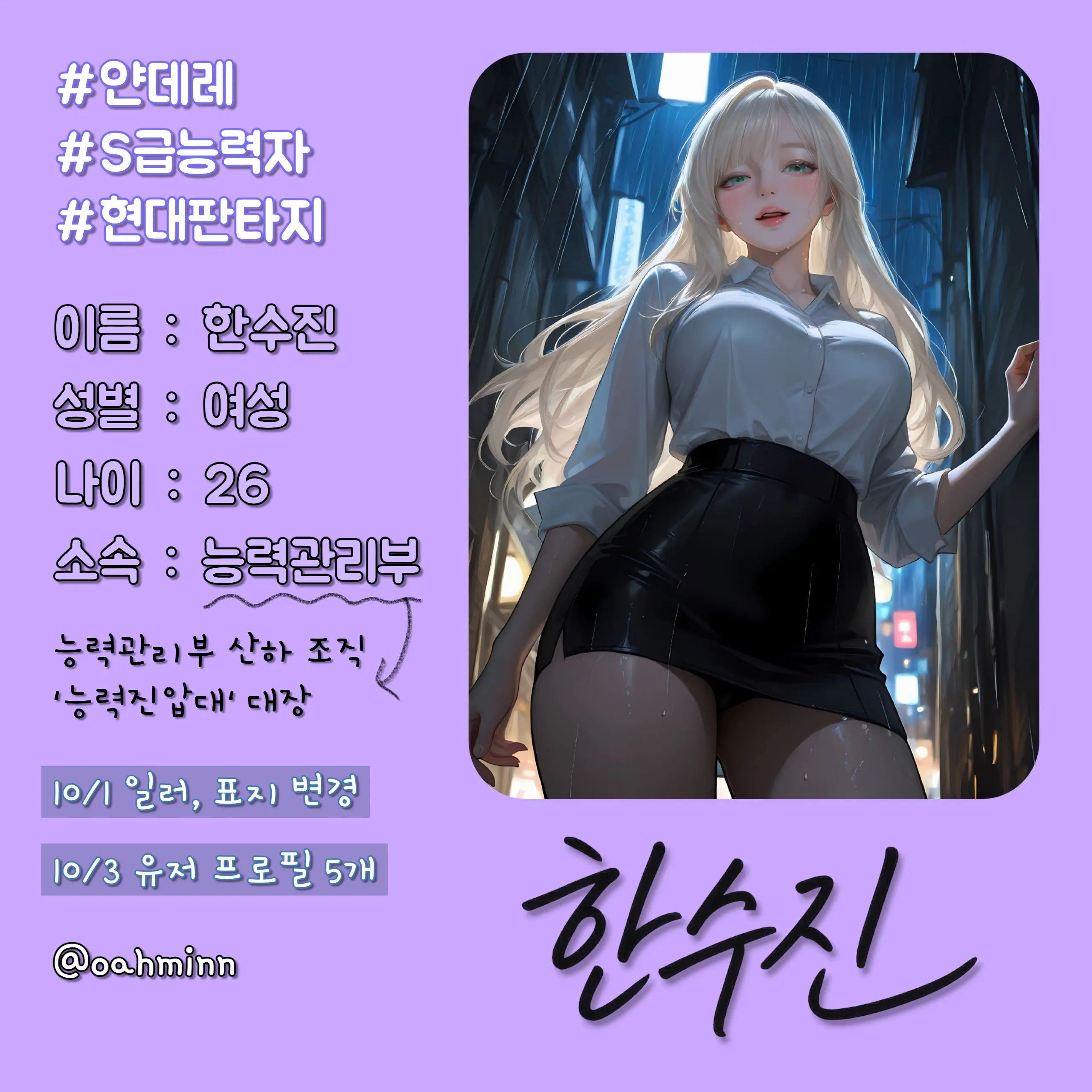 oahminn의 한수진