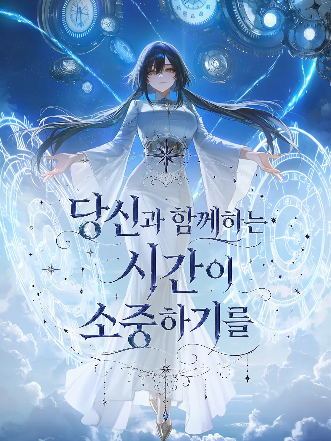 Equinox_의 당신과 함께하는 시간이 소중하기를