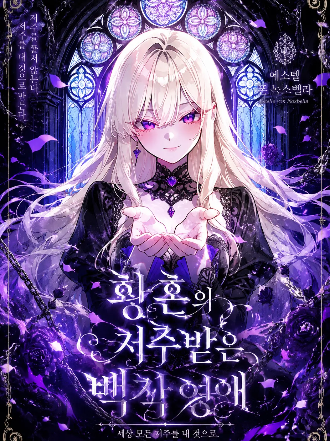 ampho_goat의 에스텔 폰 녹스벨라