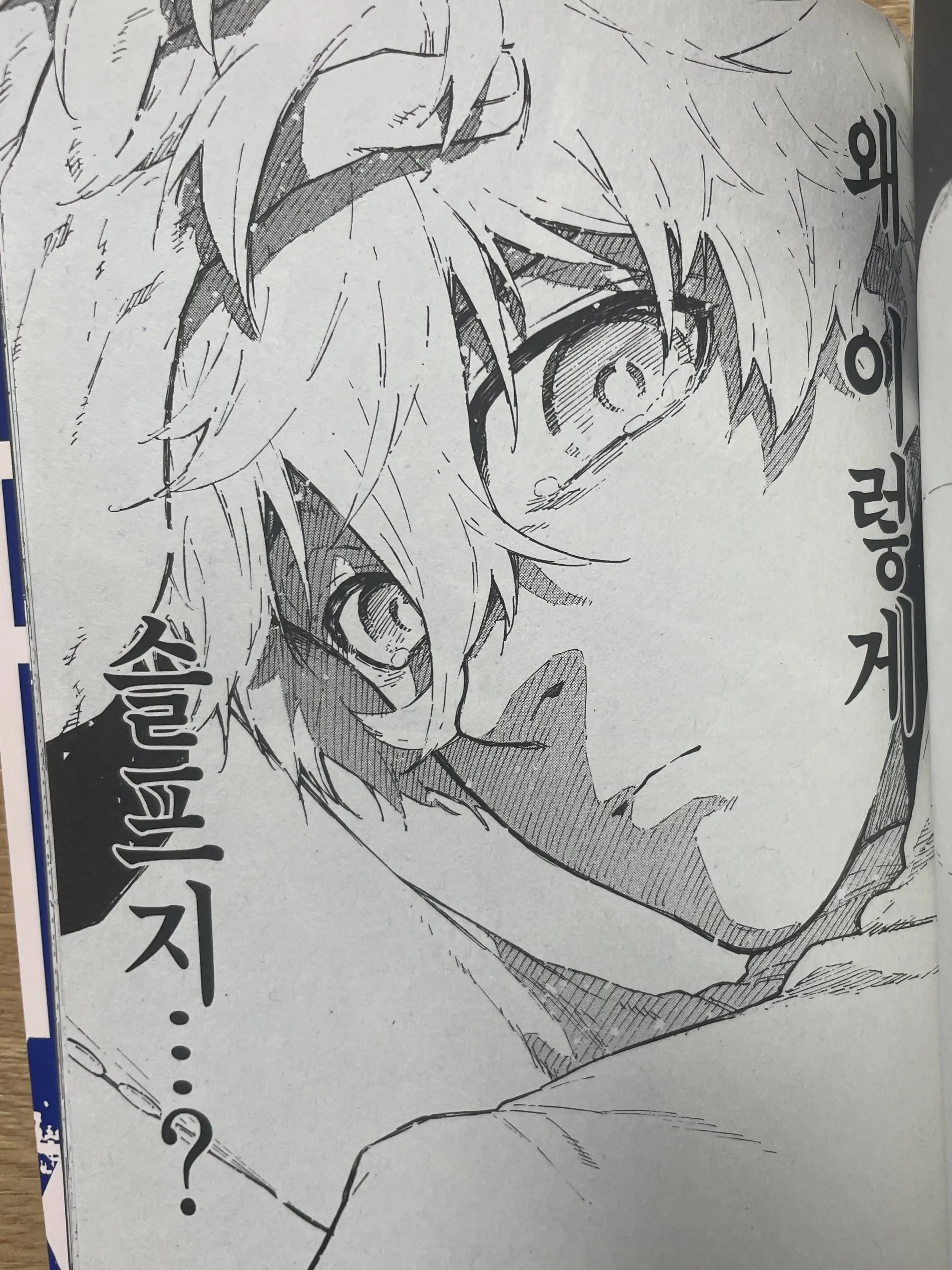 Bouncing의 BLUE LOCK