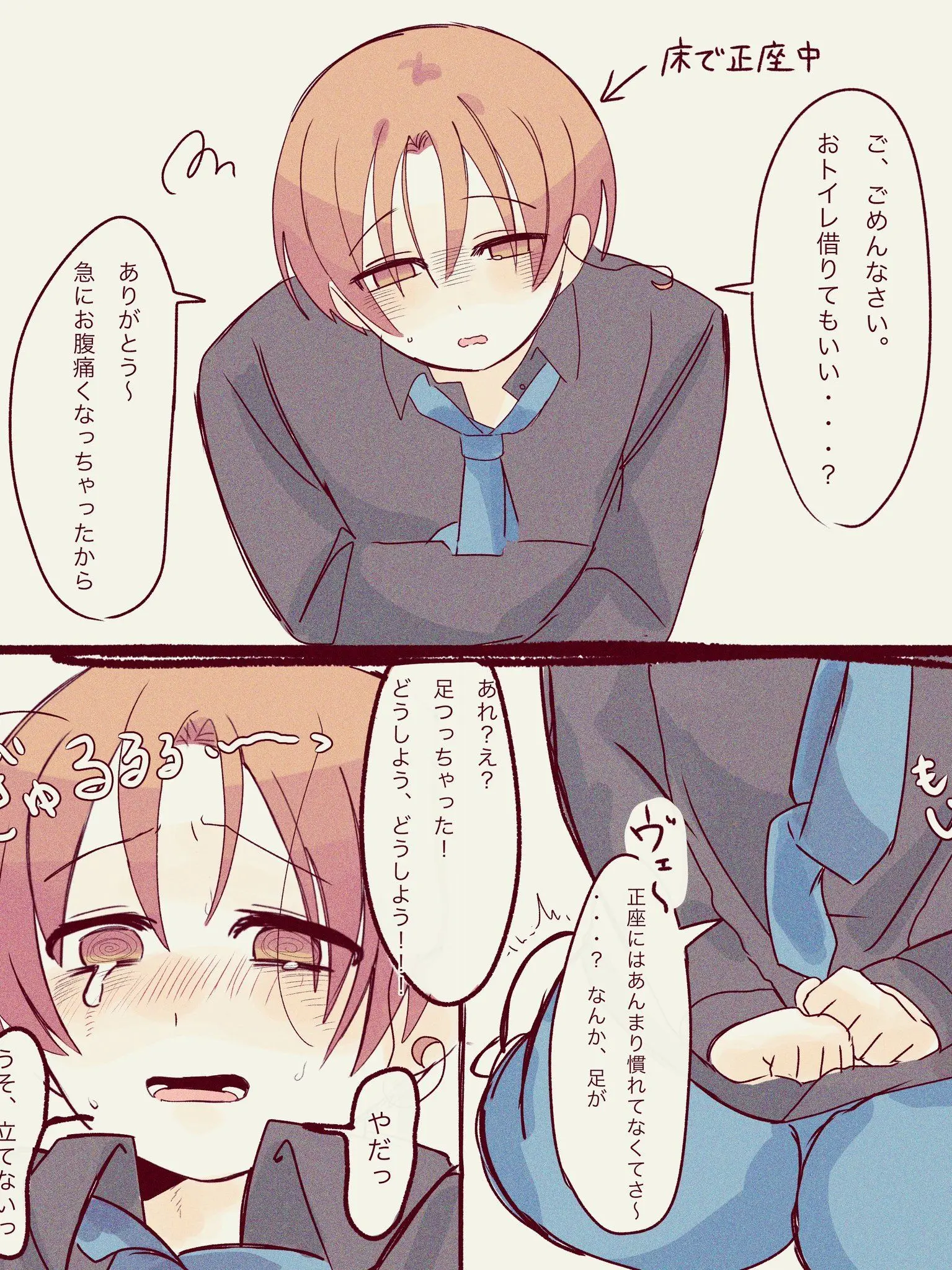 kokoa_0116의 足つって立てない…