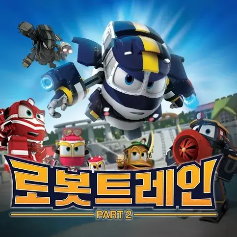 WideBeat4411의 로봇트레인