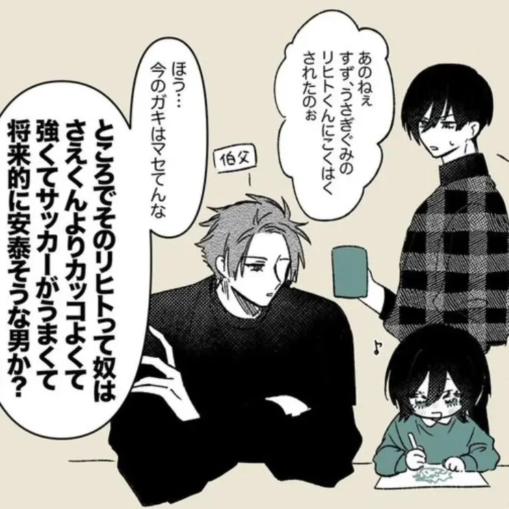 Mikagereo0812의 超幸せ家族。