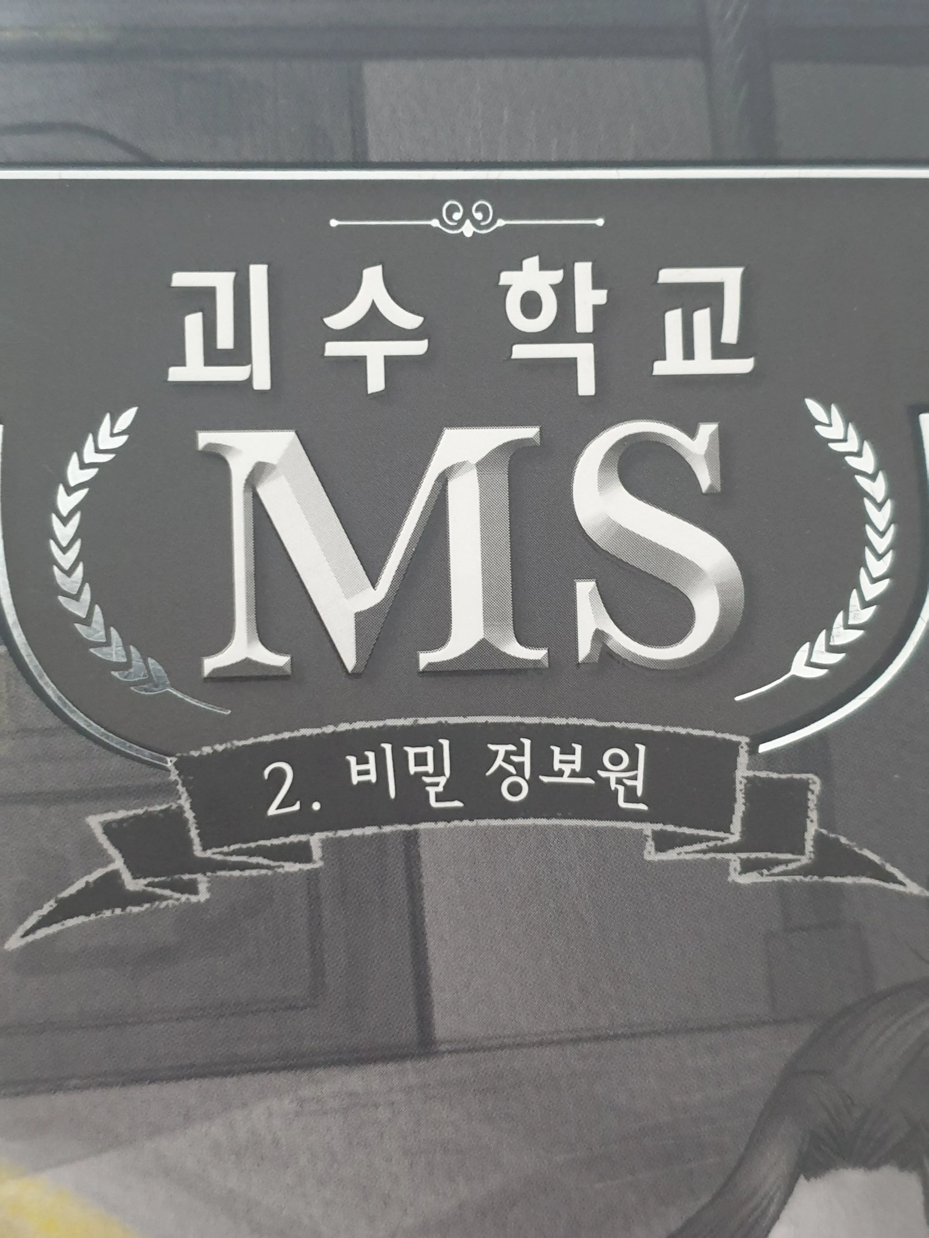 GrassyCube7224의 괴수학교 MS