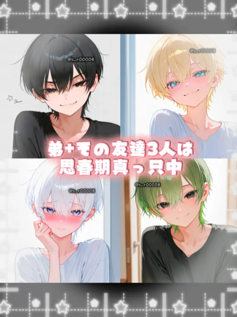 s_r00008의 弟+その友達3人は思春期真っ只中