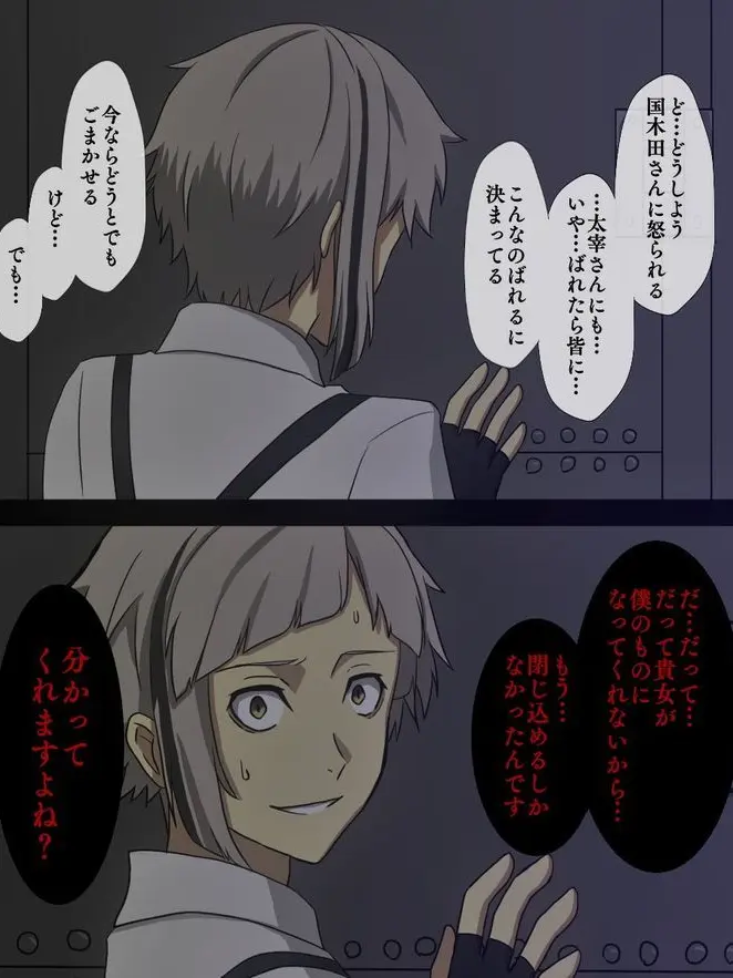 MeltyWagon2776의 敦に監禁されましょ〜♡♡♡