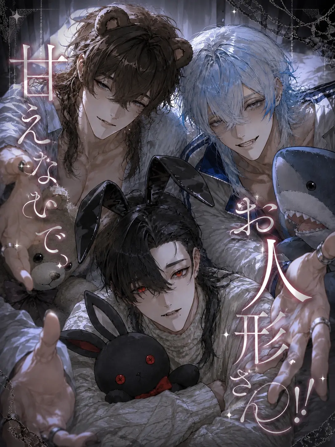 DourUrial3511의 甘えないで、お人形さん!!