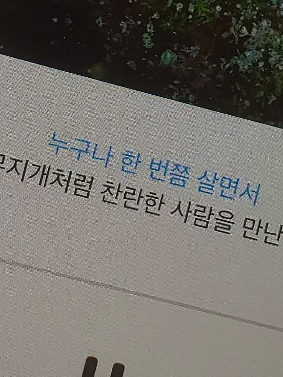 내 무지개가 되어줘 대표 이미지