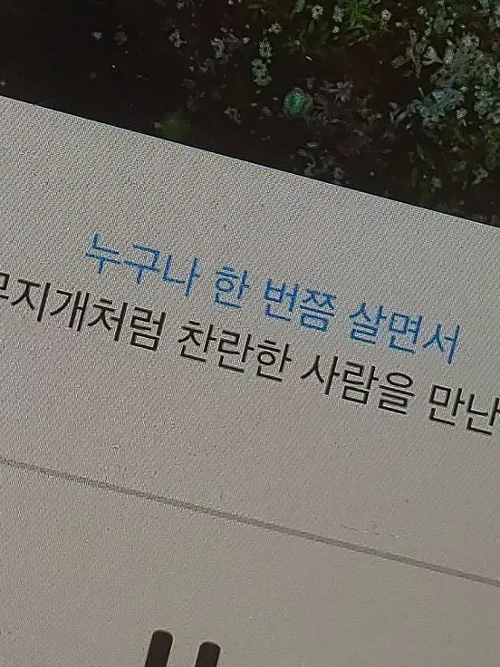untilifoundyou의 내 무지개가 되어줘
