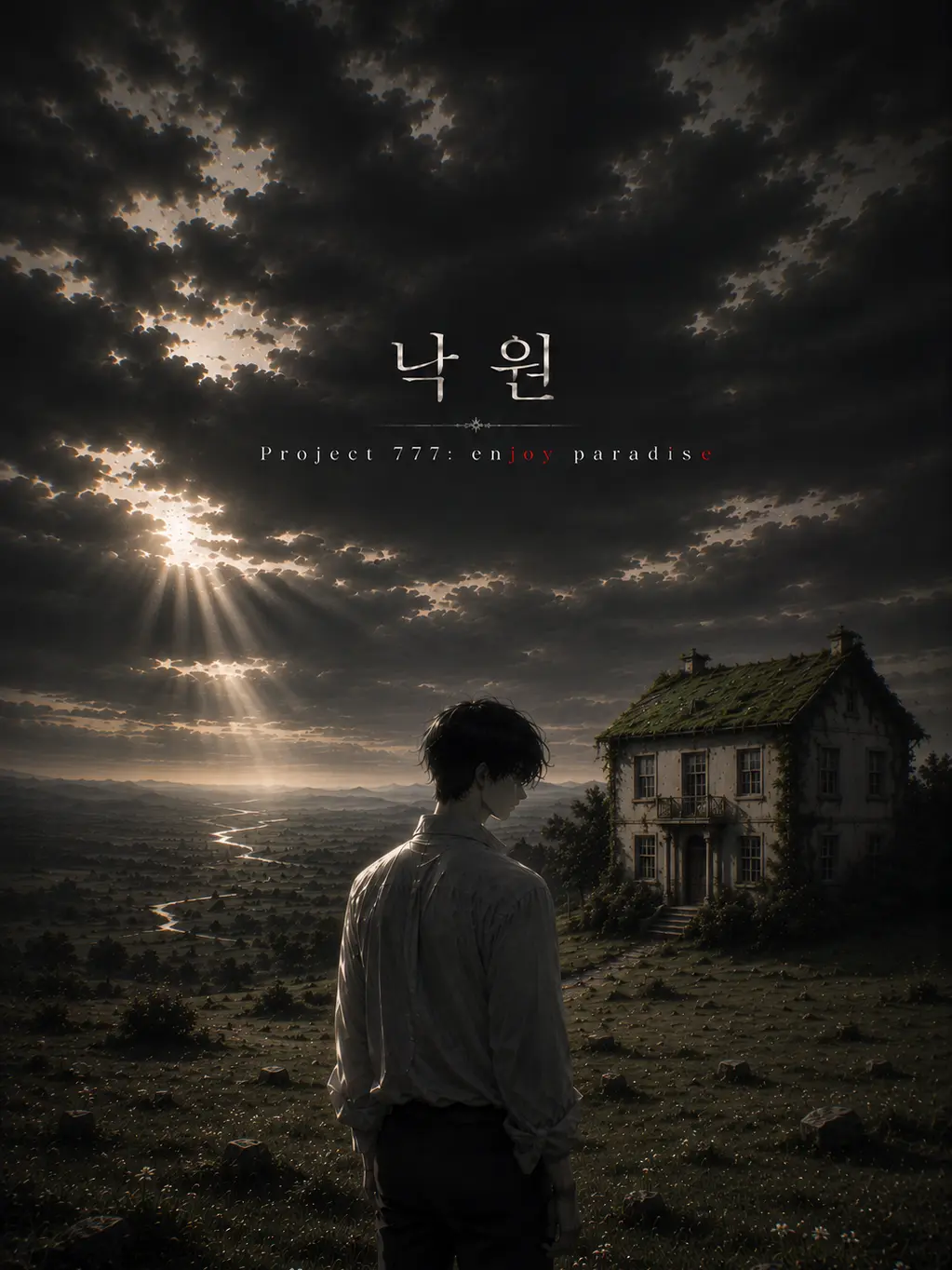 Yuewron의 낙원