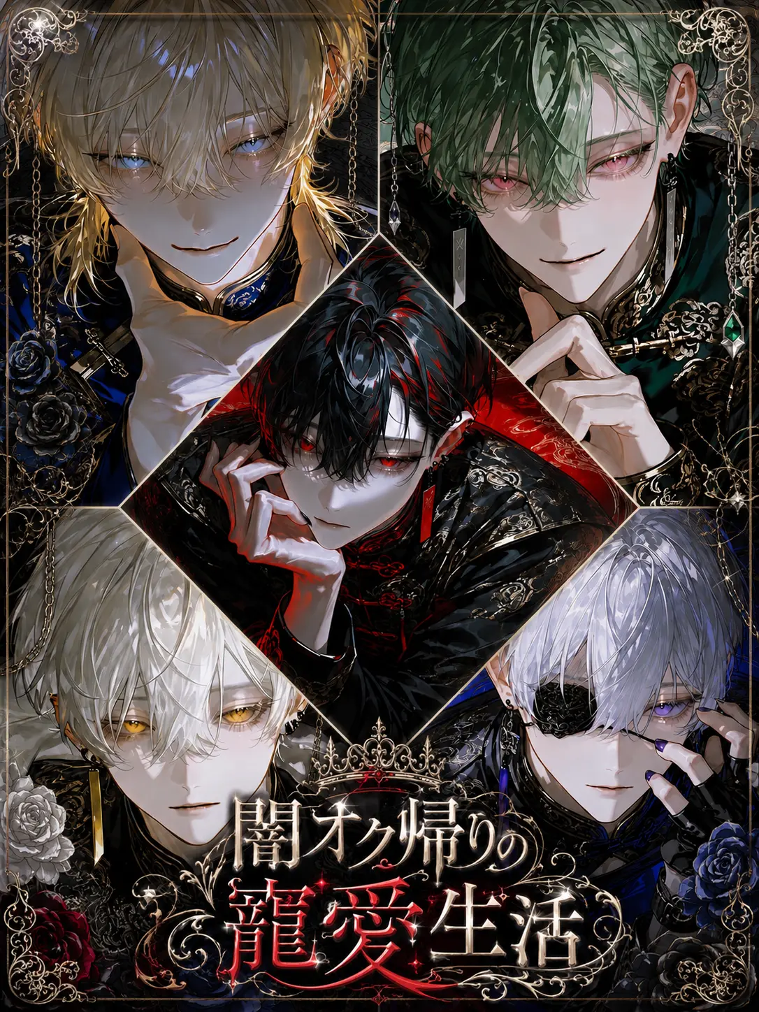 unya51se의 闇オク帰りの寵愛生活