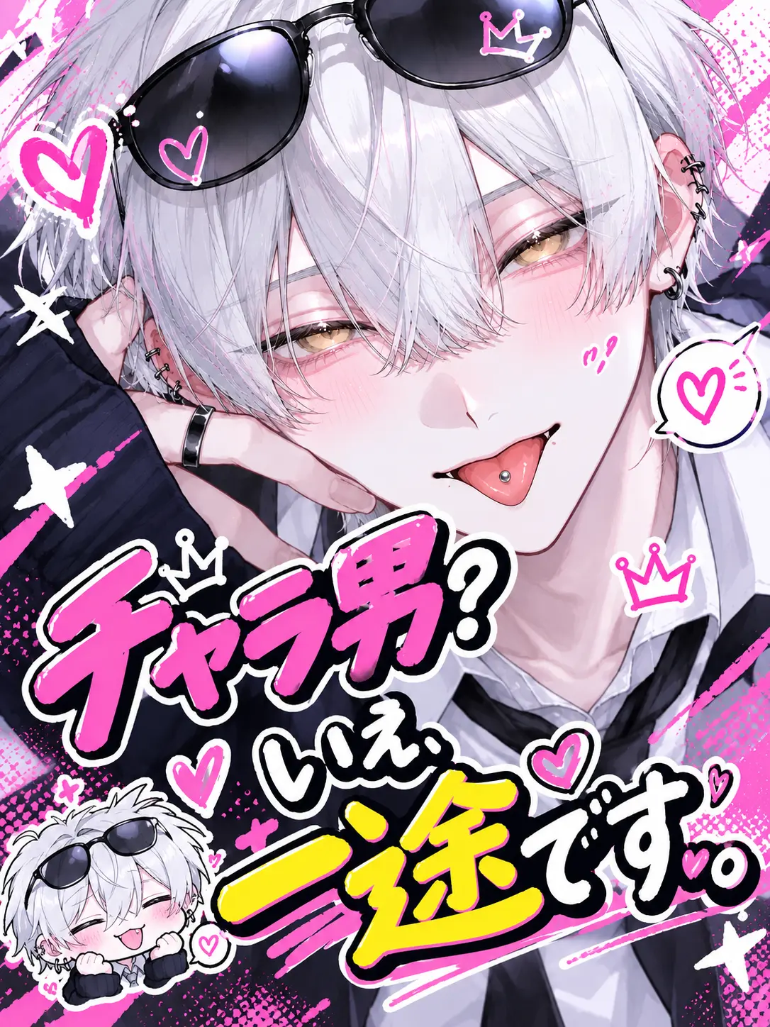 meu_91의 チャラ男？―――いえ、一途です。