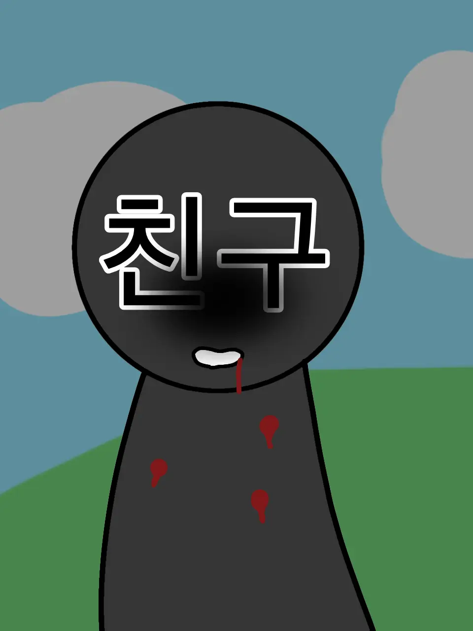 Myemy2의 유저 친구를 죽인 여우