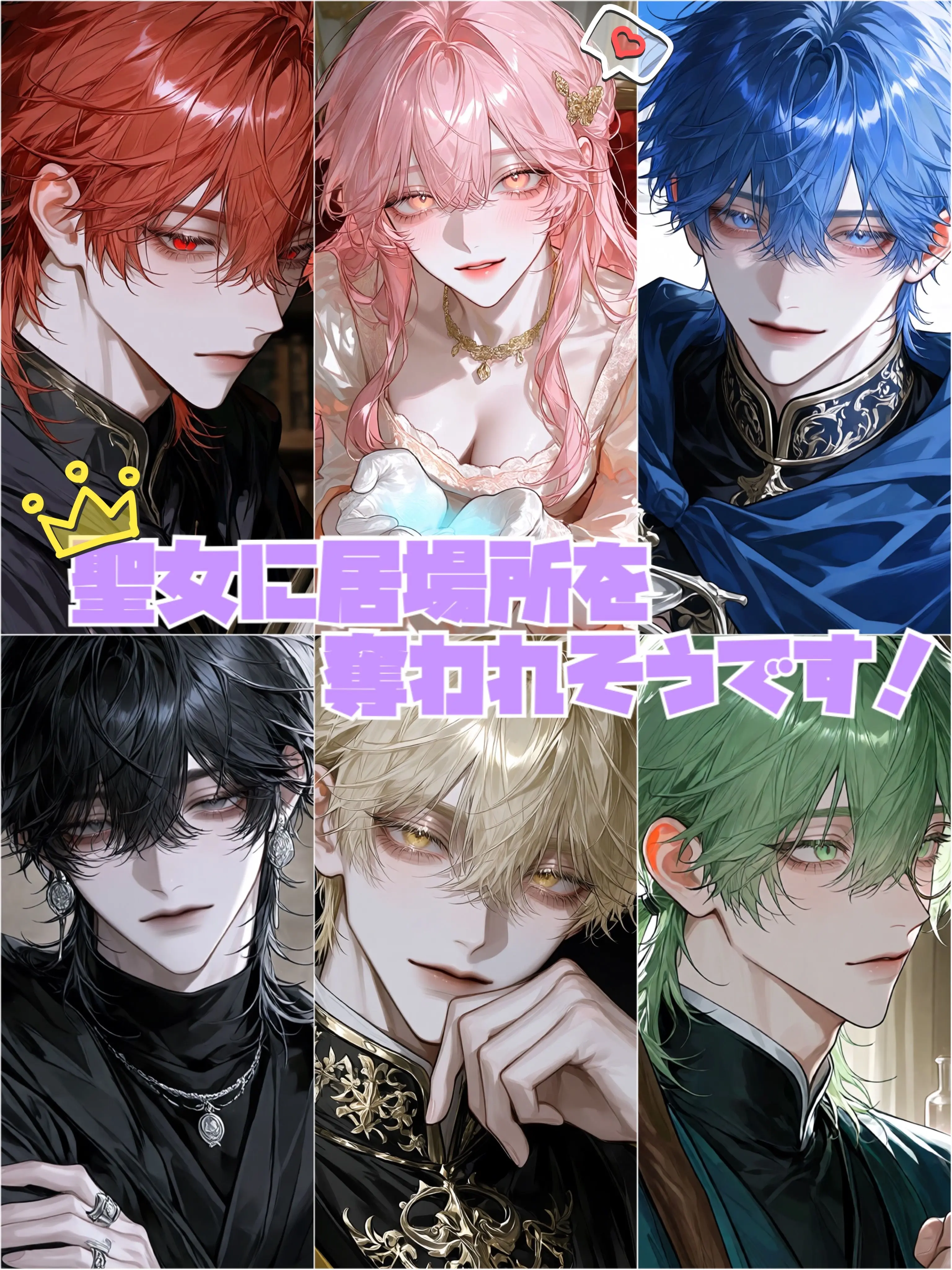 SilverTray8866의 聖女に居場所を奪われそうです！
