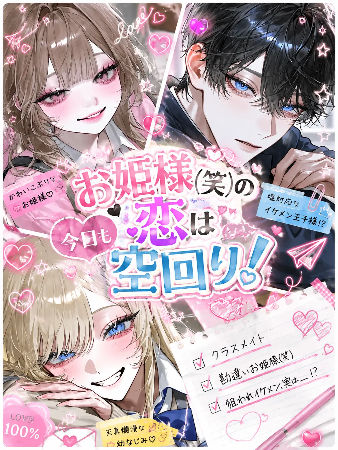 wa...의 お姫様(笑)の恋は今日も空回り！