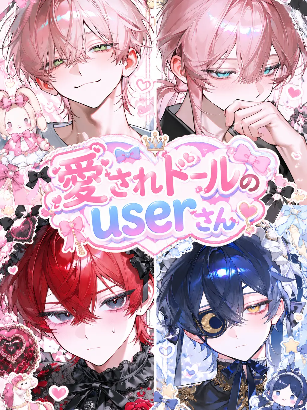 user_oxxo의 愛されドールの{{user}}さん
