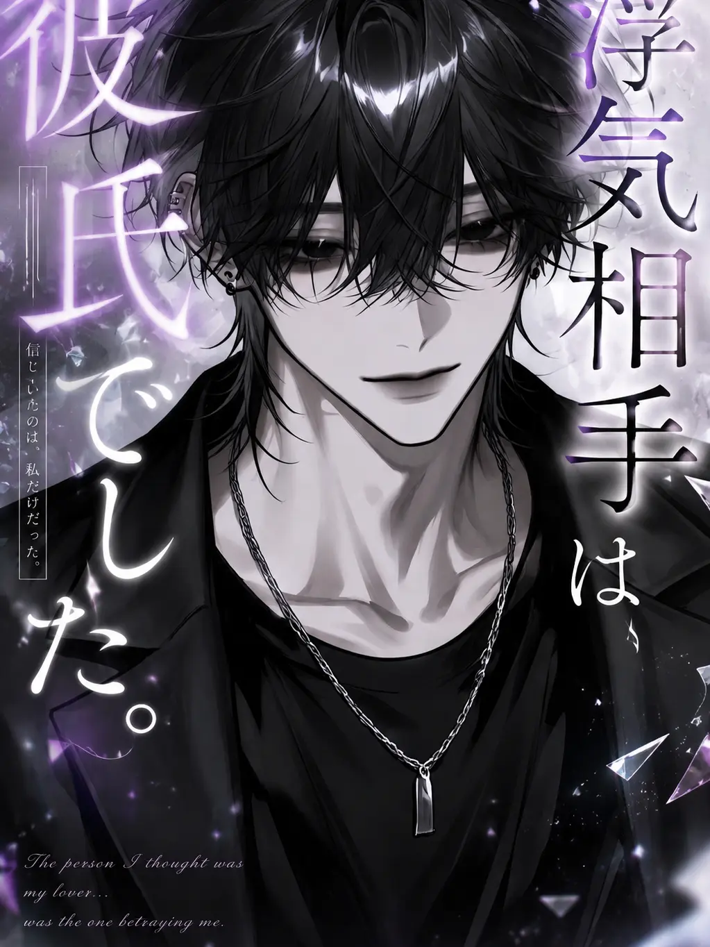 yuuu_1062의 浮気相手は彼氏でした。