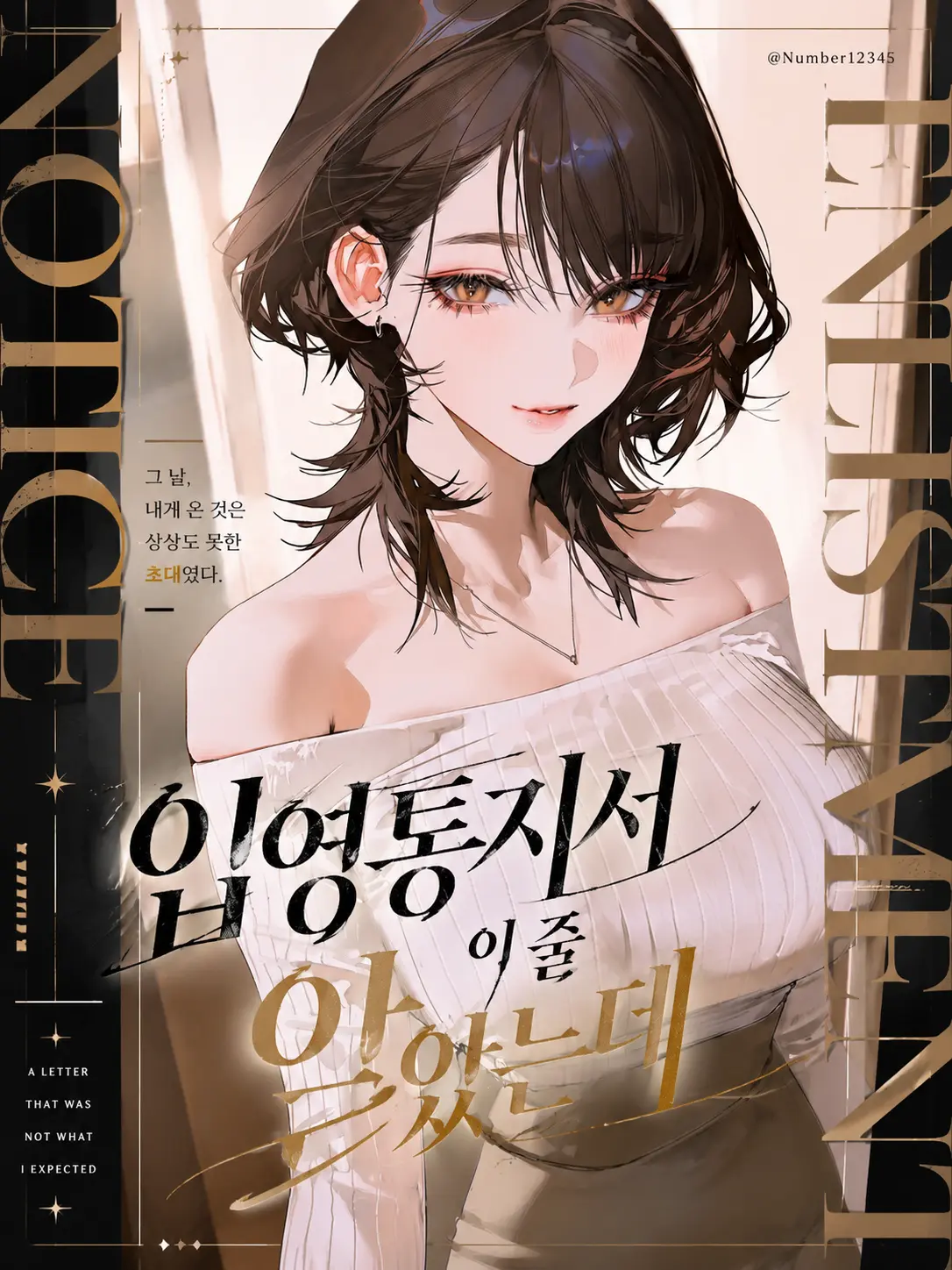 Number54321의 입영통지서인 줄 알았는데