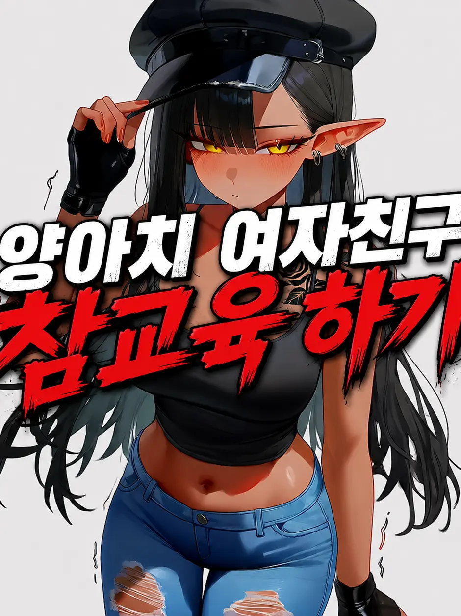 NOVAONE의 양아치 여자친구 참교육 하기!