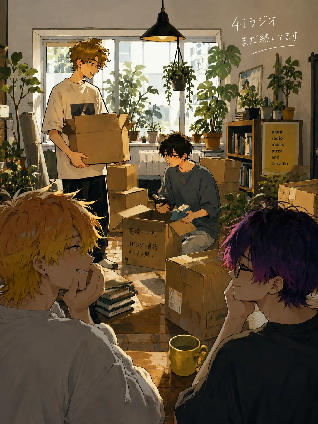 hakaba_hakisute의 4iラジオ～その後～