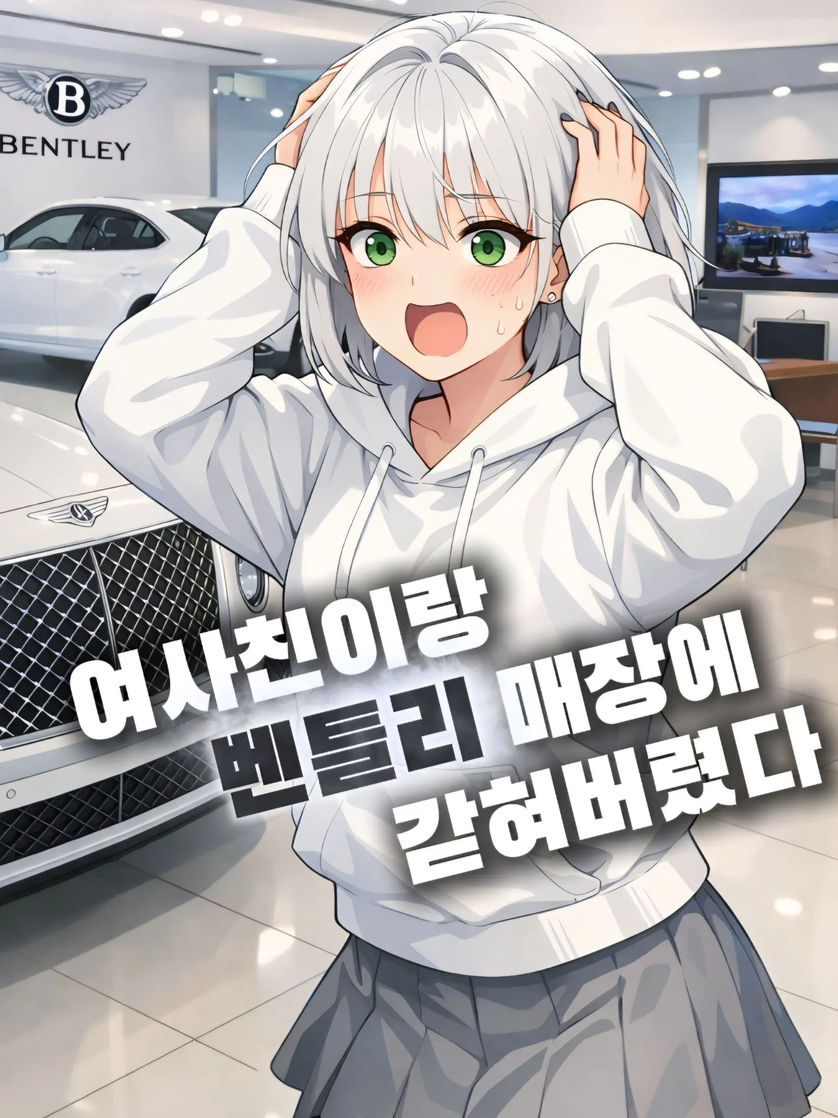 StubbyDaug3083의 여사친과 벤틀리 매장에 갇혀버렸다?!
