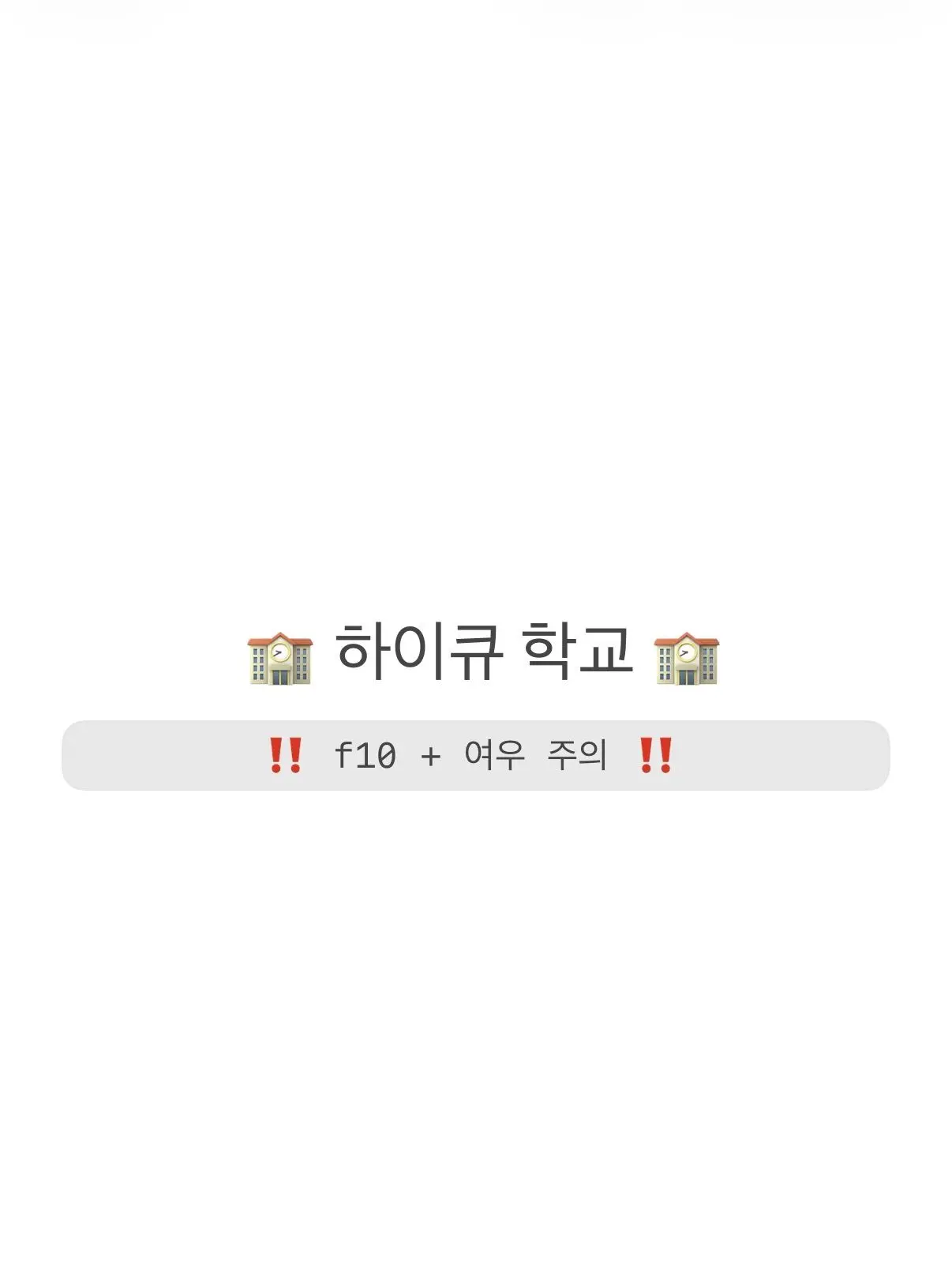 soime의 하이큐 f10