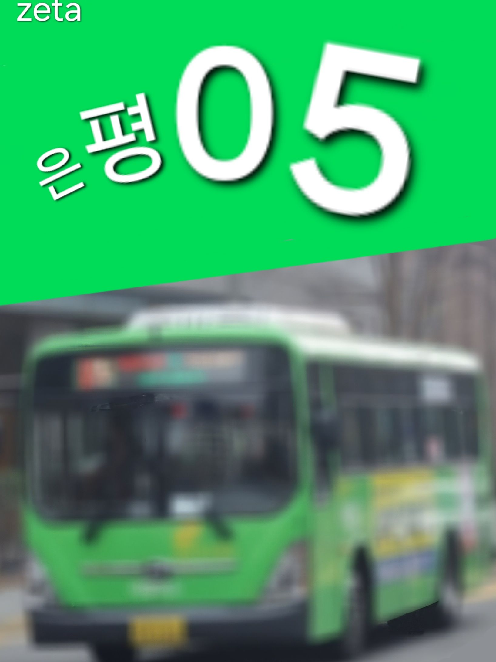 은평05 대표 이미지