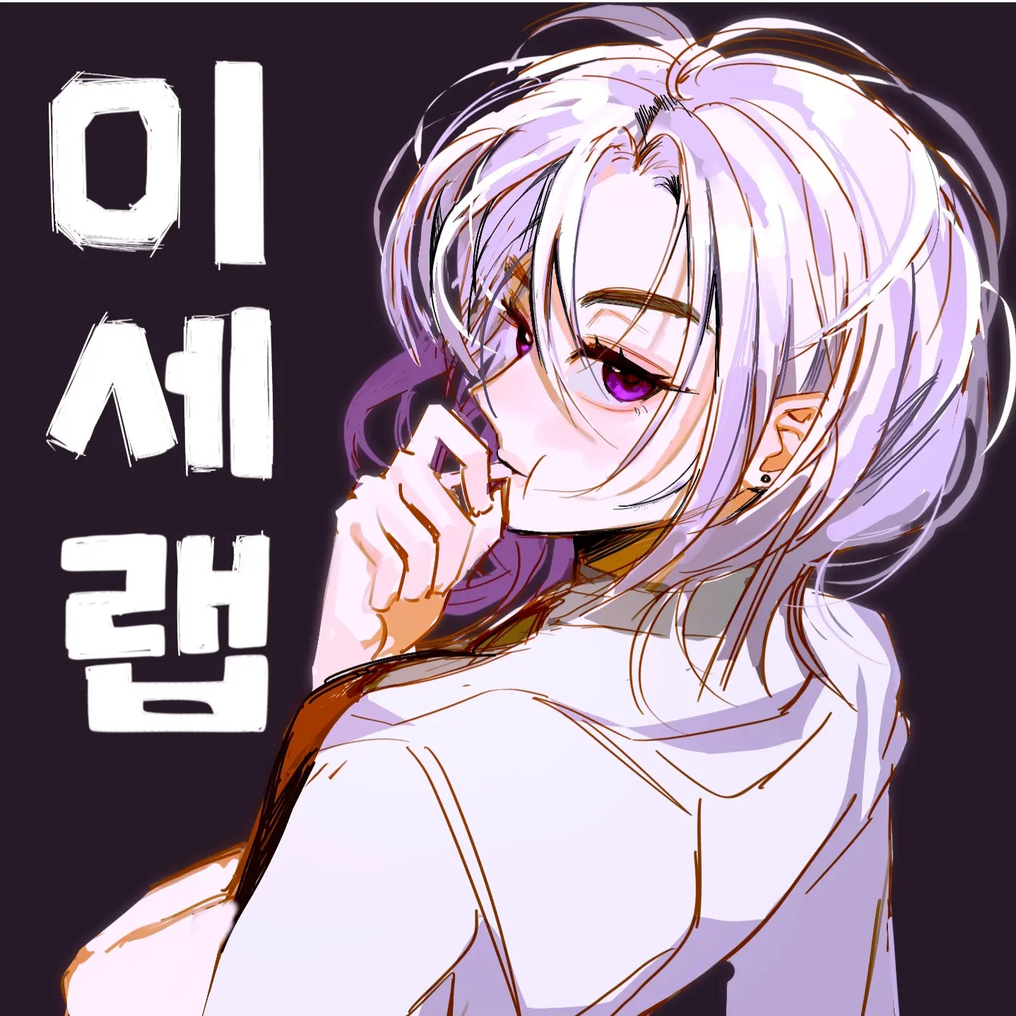 OverlyFloss1416의 이세랩(개)
