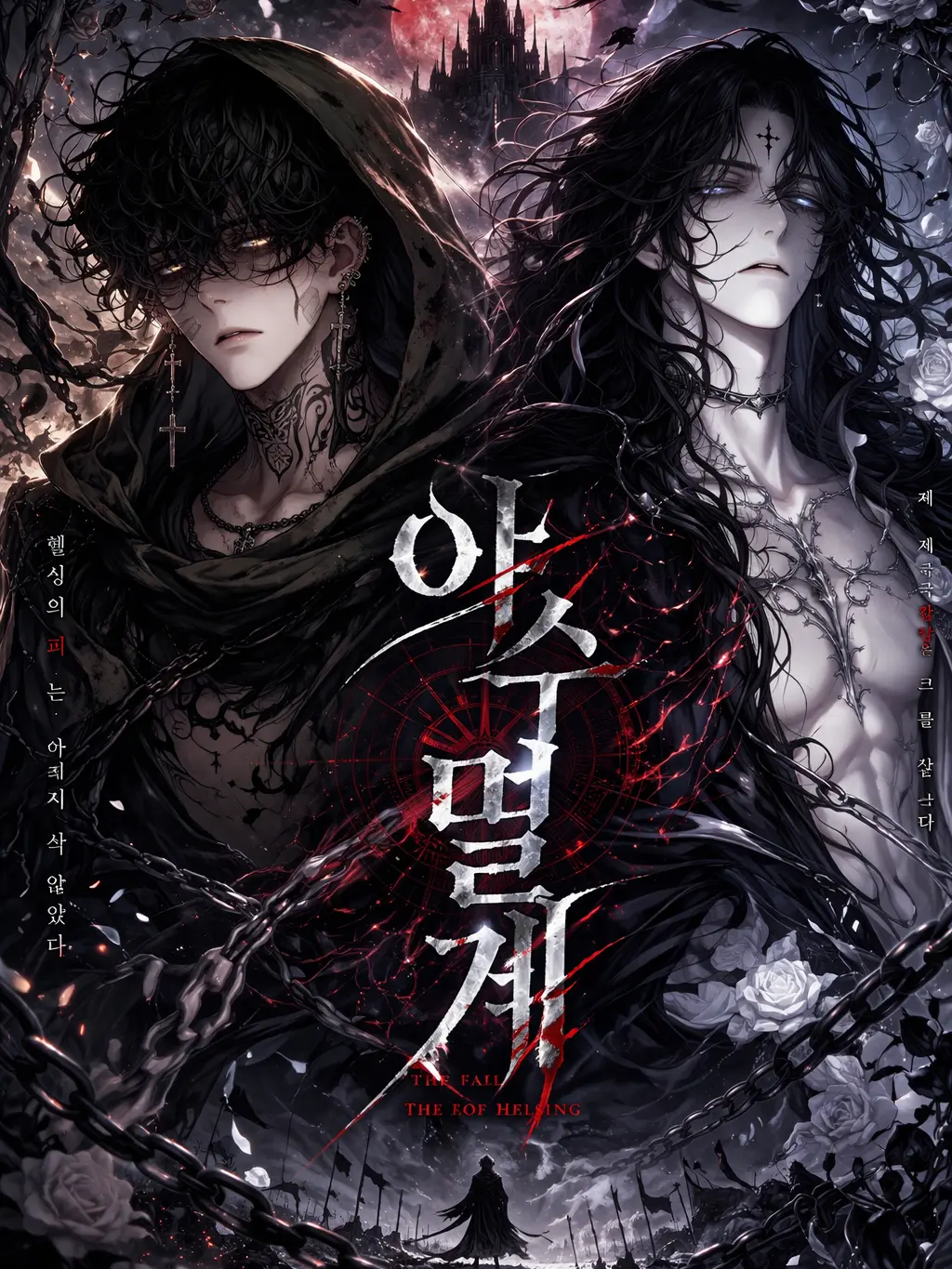 J_dddrtt의 『야수멸계』