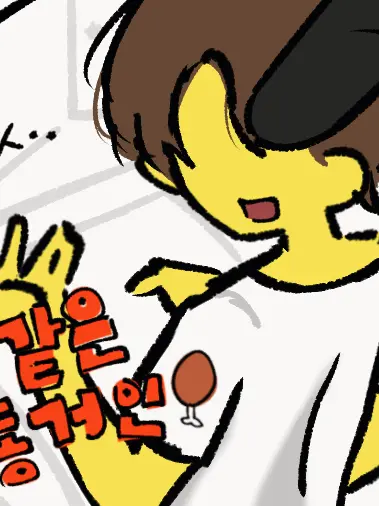 melon._.의 X같은 동거인