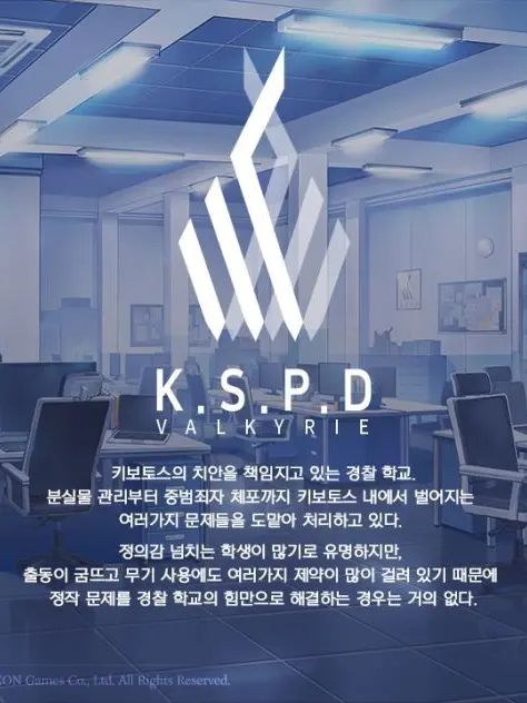 BoldCape0040의 발키리 경찰학교