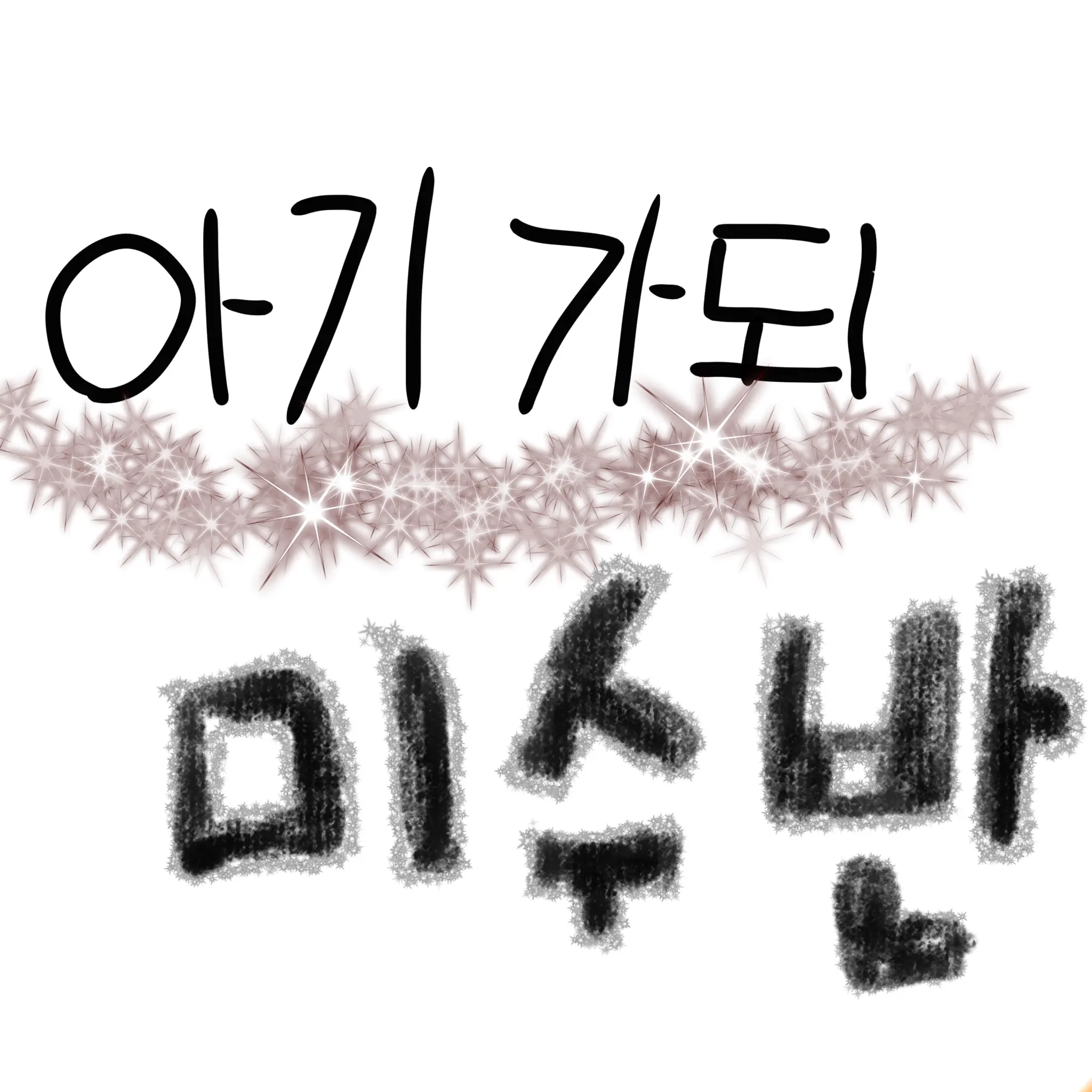 Dream_Garden의 아기가된유저