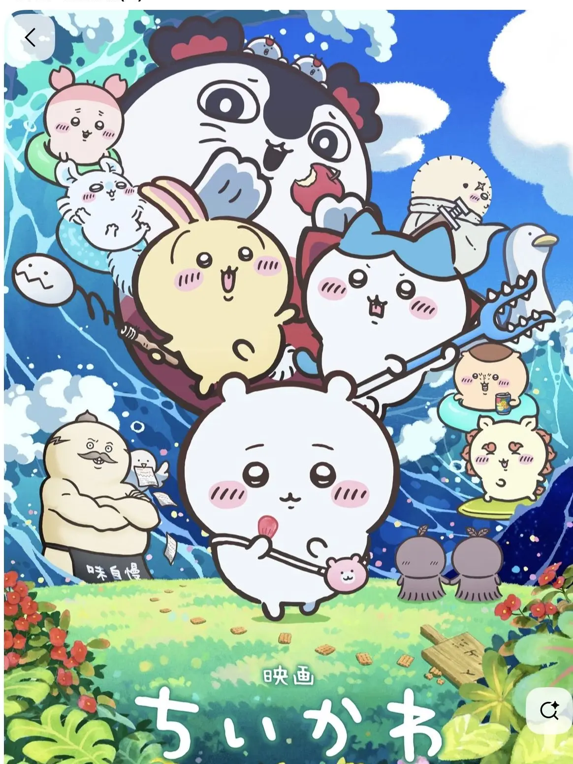 55668mt의 ちいかわ映画！！！（ちょっと変えてるよ）