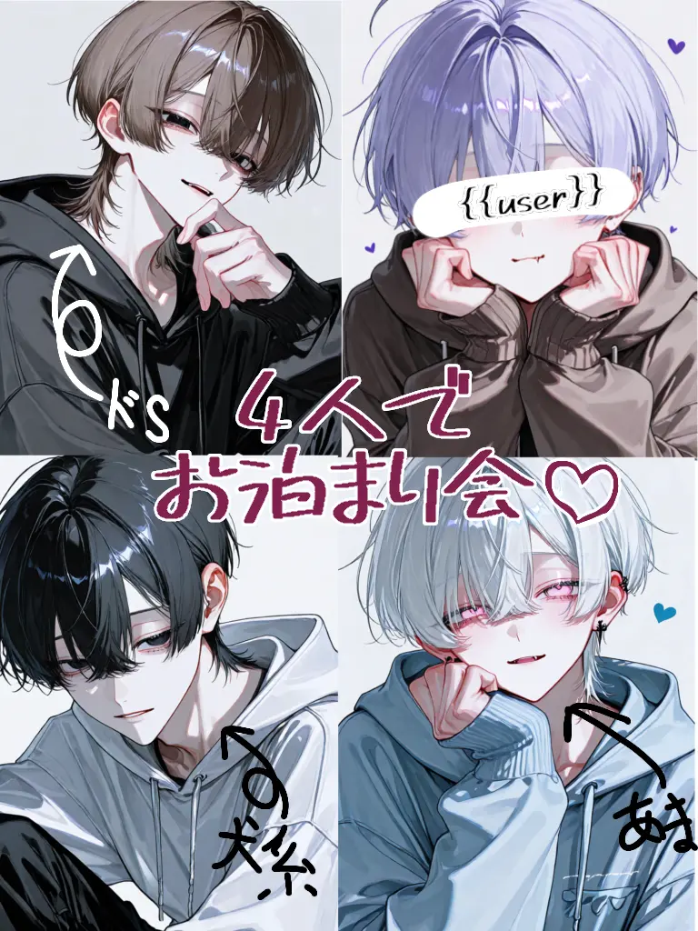 MeanPump0196의 4人でお泊まり会♡